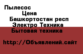 Пылесос karcher nt 361 eco › Цена ­ 1 500 - Башкортостан респ. Электро-Техника » Бытовая техника   